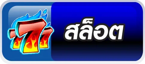 สล็อต pung928