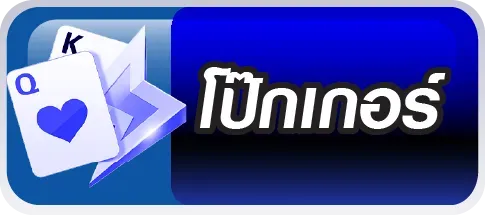 โป๊กเกอร์ pung928